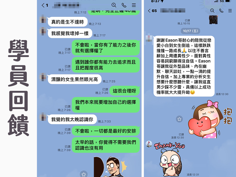 心動聊天法講座與男生約會聊天技巧